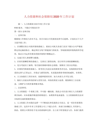 人力资源和社会保障局年工作计划1)