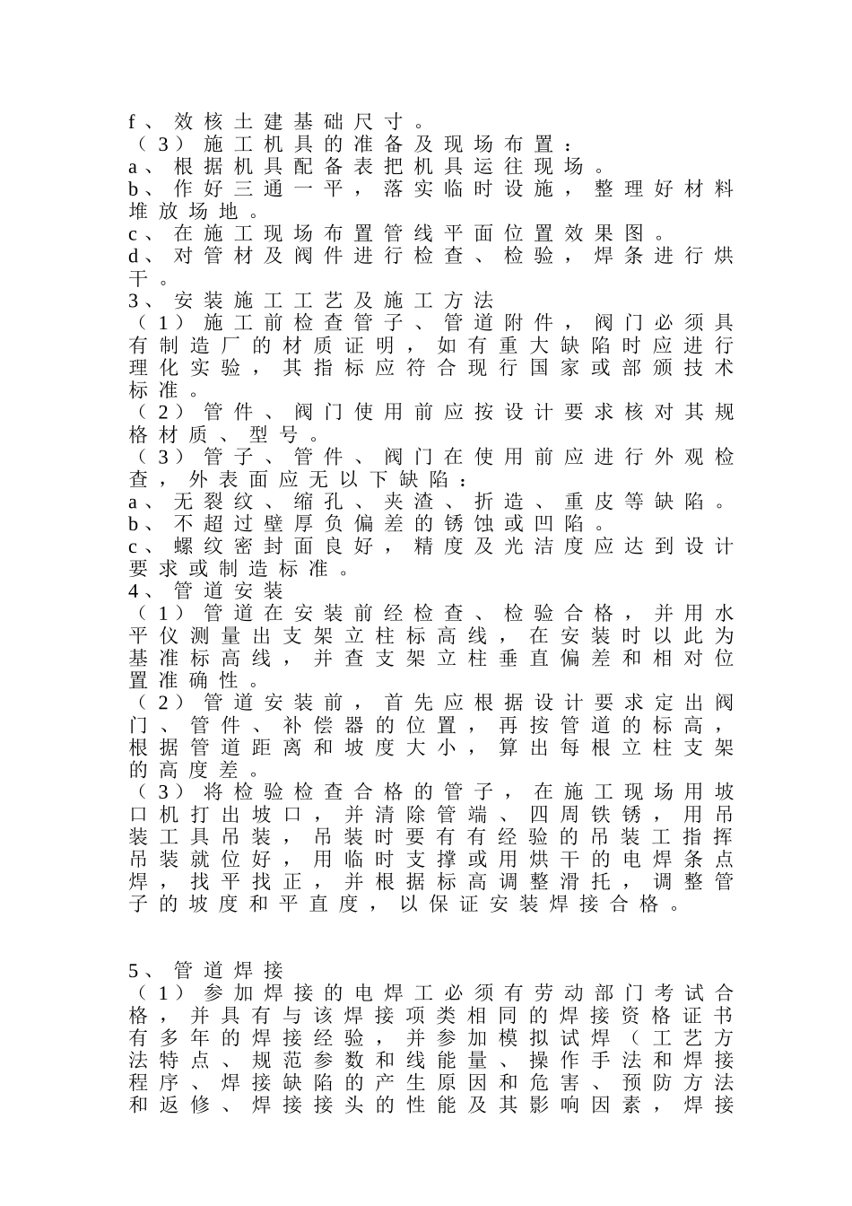 换热站安装工程施工组织设计_第2页