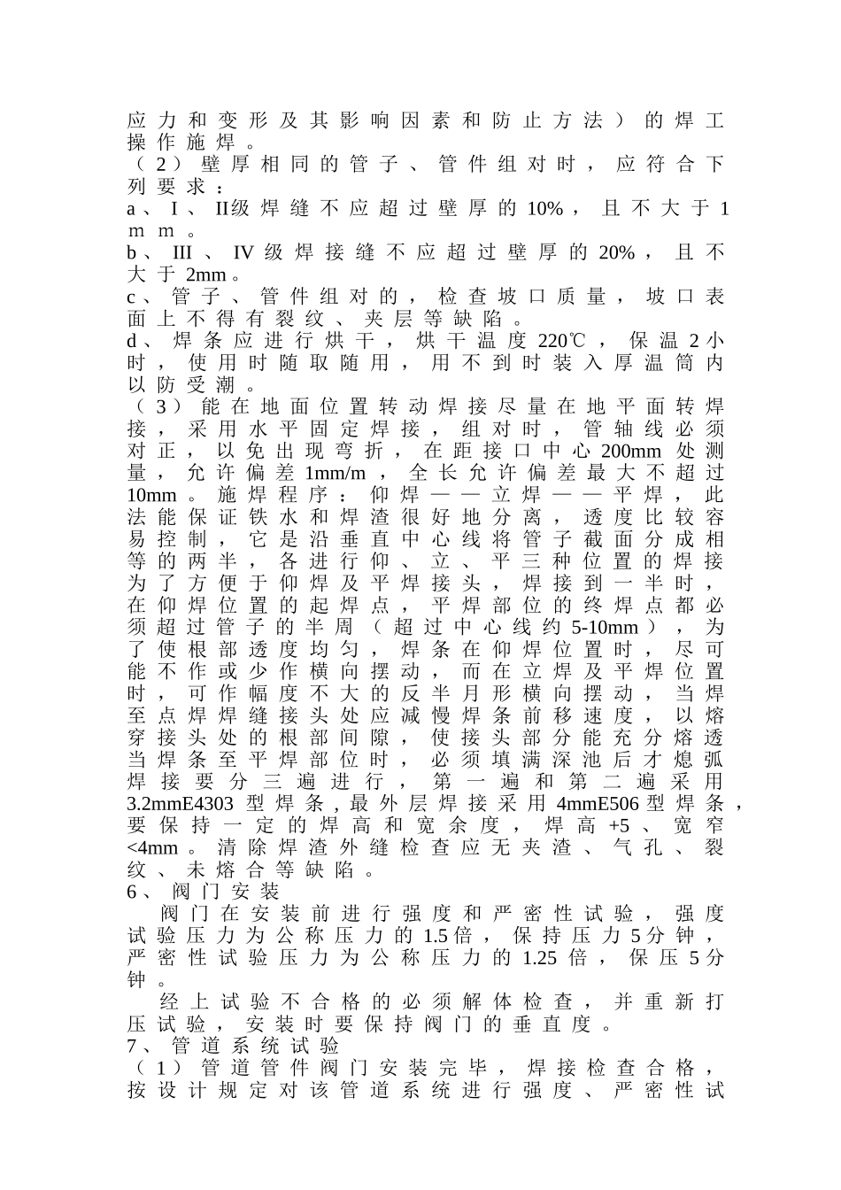 换热站安装工程施工组织设计_第3页