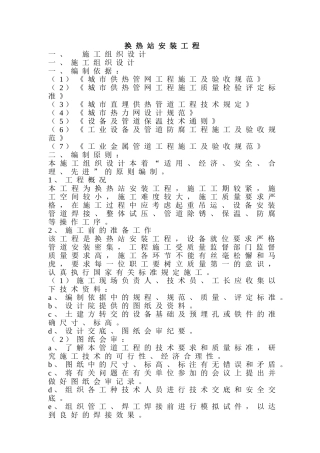 换热站安装工程施工组织设计