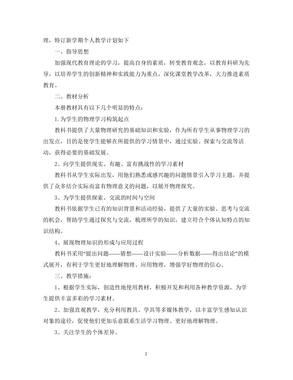 九年级化学上学期教学的工作计划_第2页