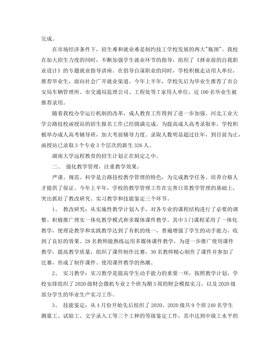 2020年学校下半年工作计划范文_第2页