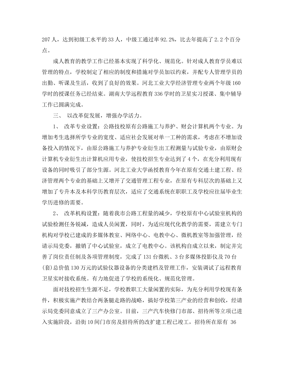 2020年学校下半年工作计划范文_第3页