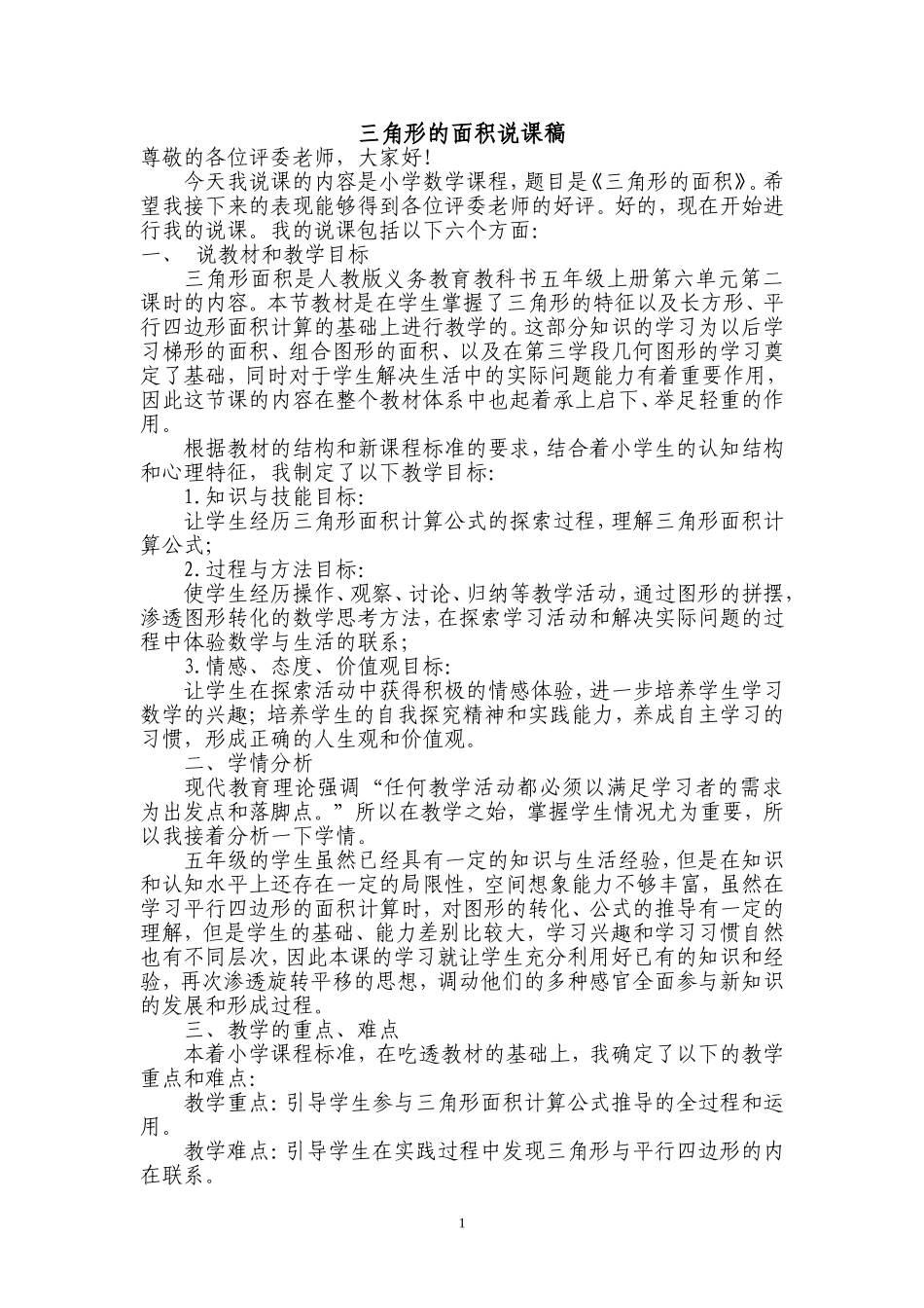 三角形面积说课稿_第1页