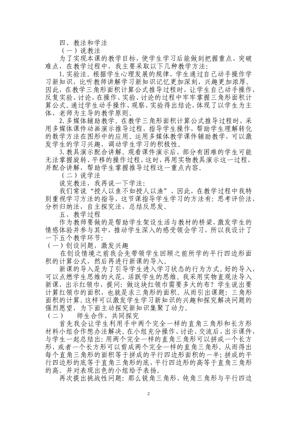 三角形面积说课稿_第2页