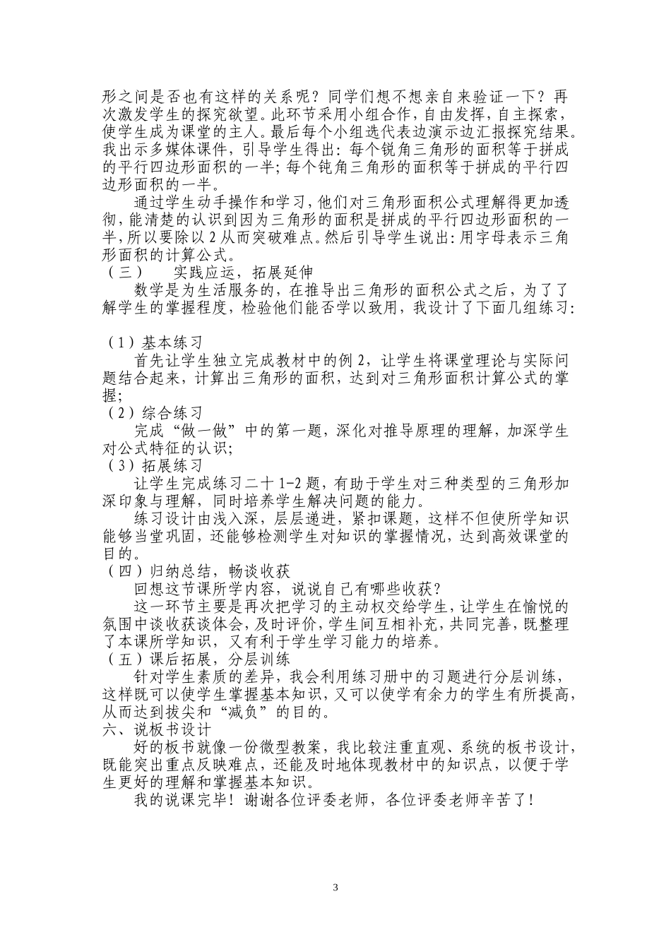 三角形面积说课稿_第3页