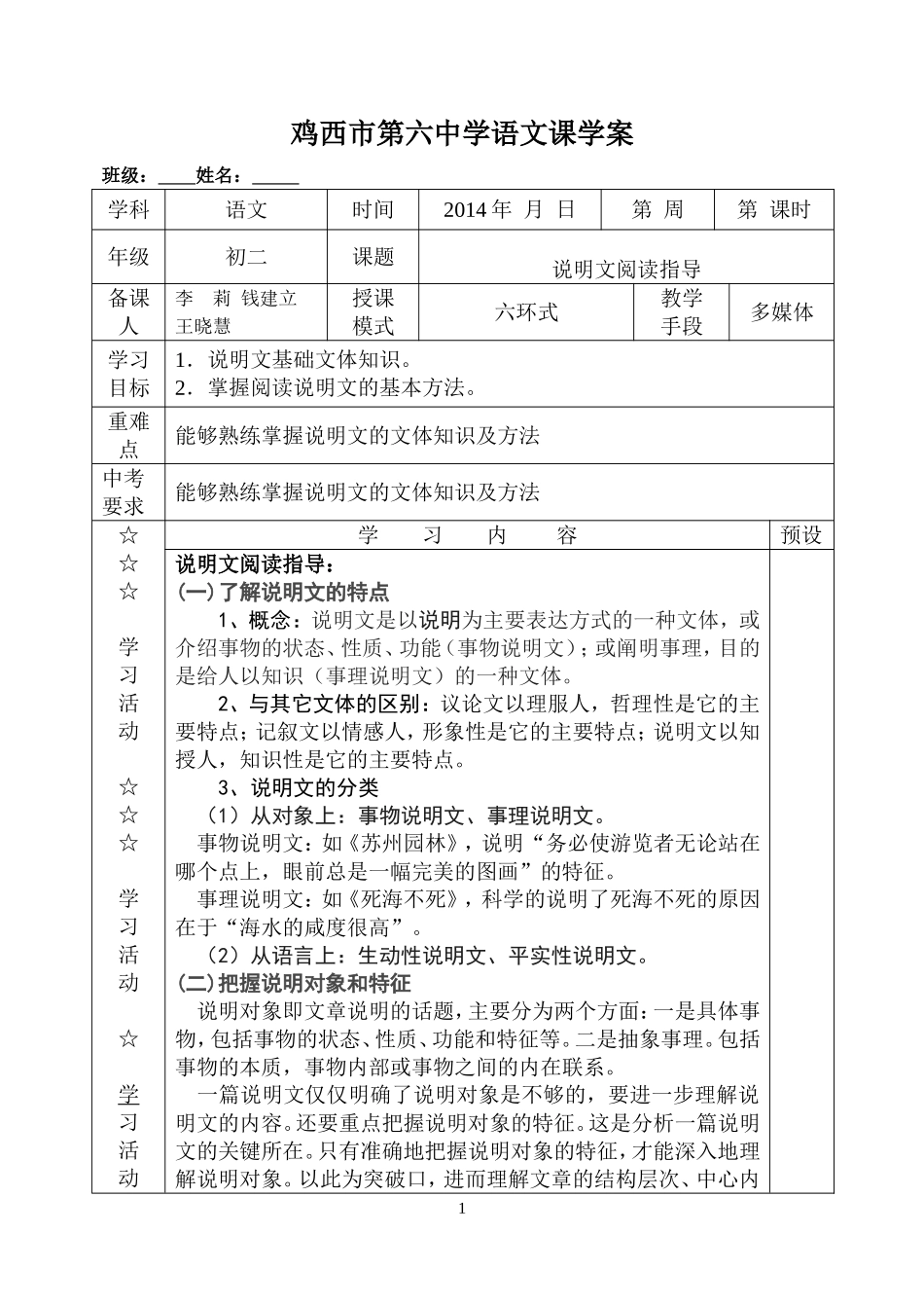 说明文阅读学案_第1页
