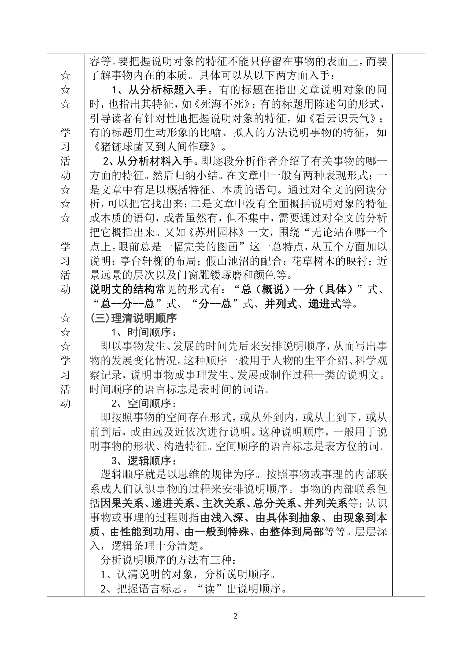说明文阅读学案_第2页