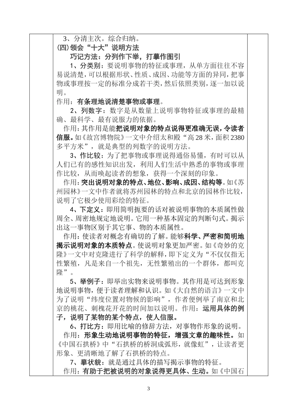 说明文阅读学案_第3页