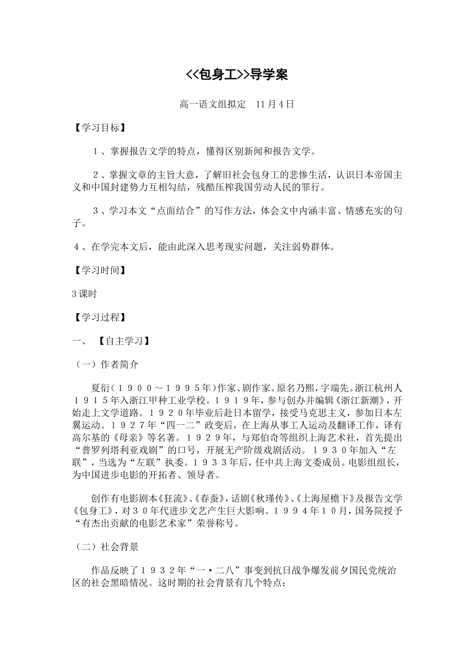 包身工学案及答案_第1页