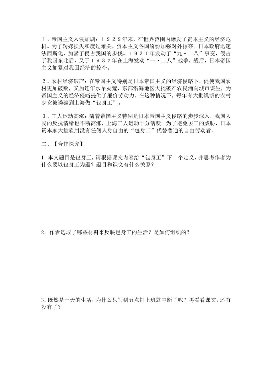 包身工学案及答案_第2页
