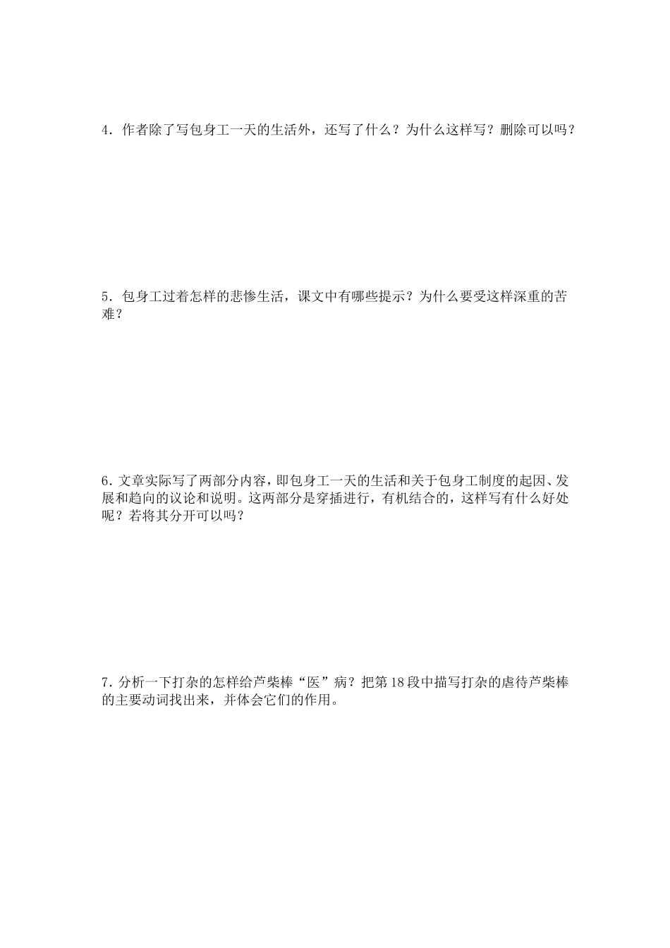 包身工学案及答案_第3页