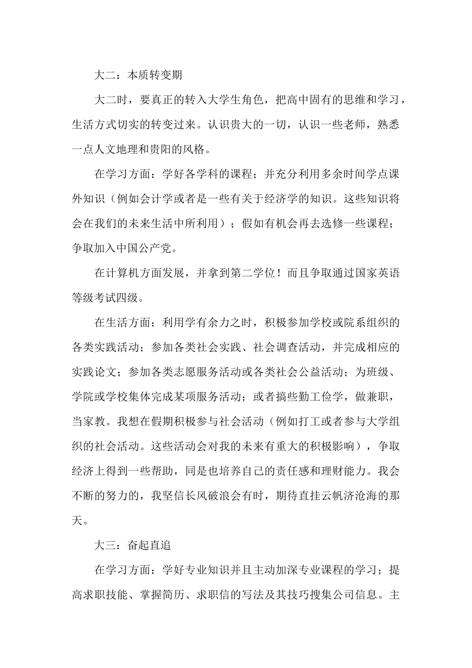 对大学生活的规划_第2页