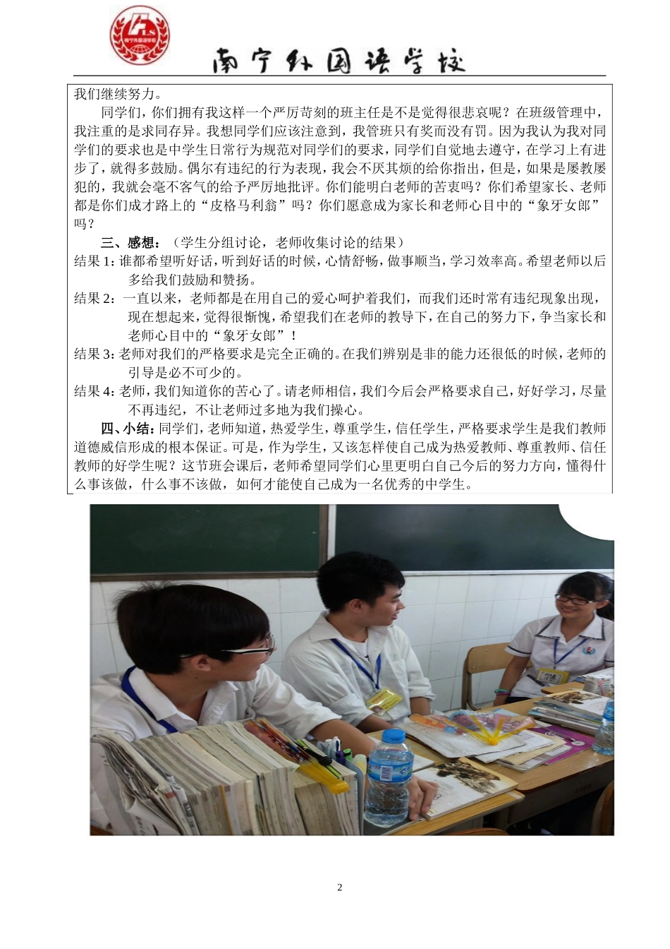 “道德讲堂”活动记录_第2页