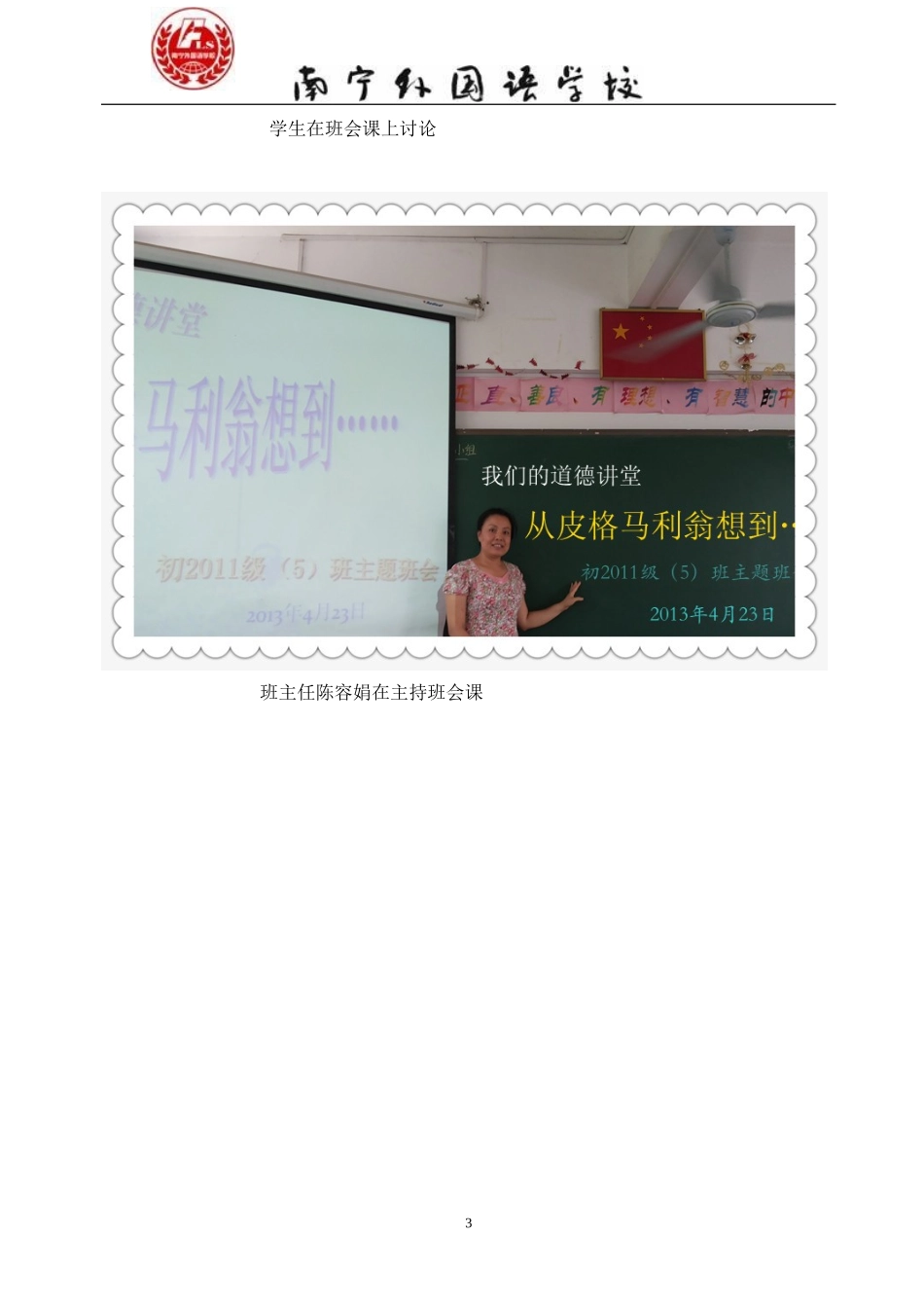 “道德讲堂”活动记录_第3页