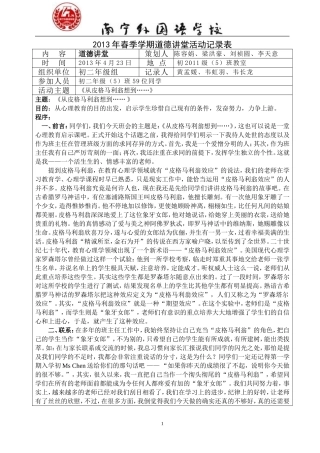 “道德讲堂”活动记录