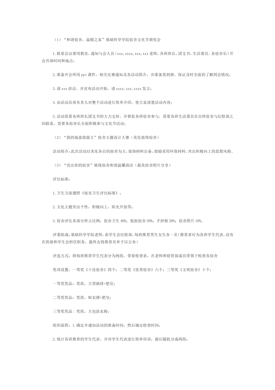 大学宿舍文化节策划书_第2页