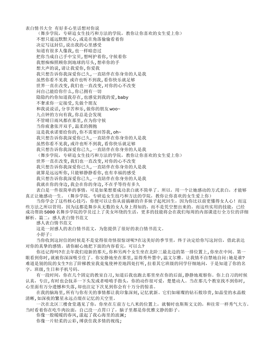 表白情书大全100字_第1页