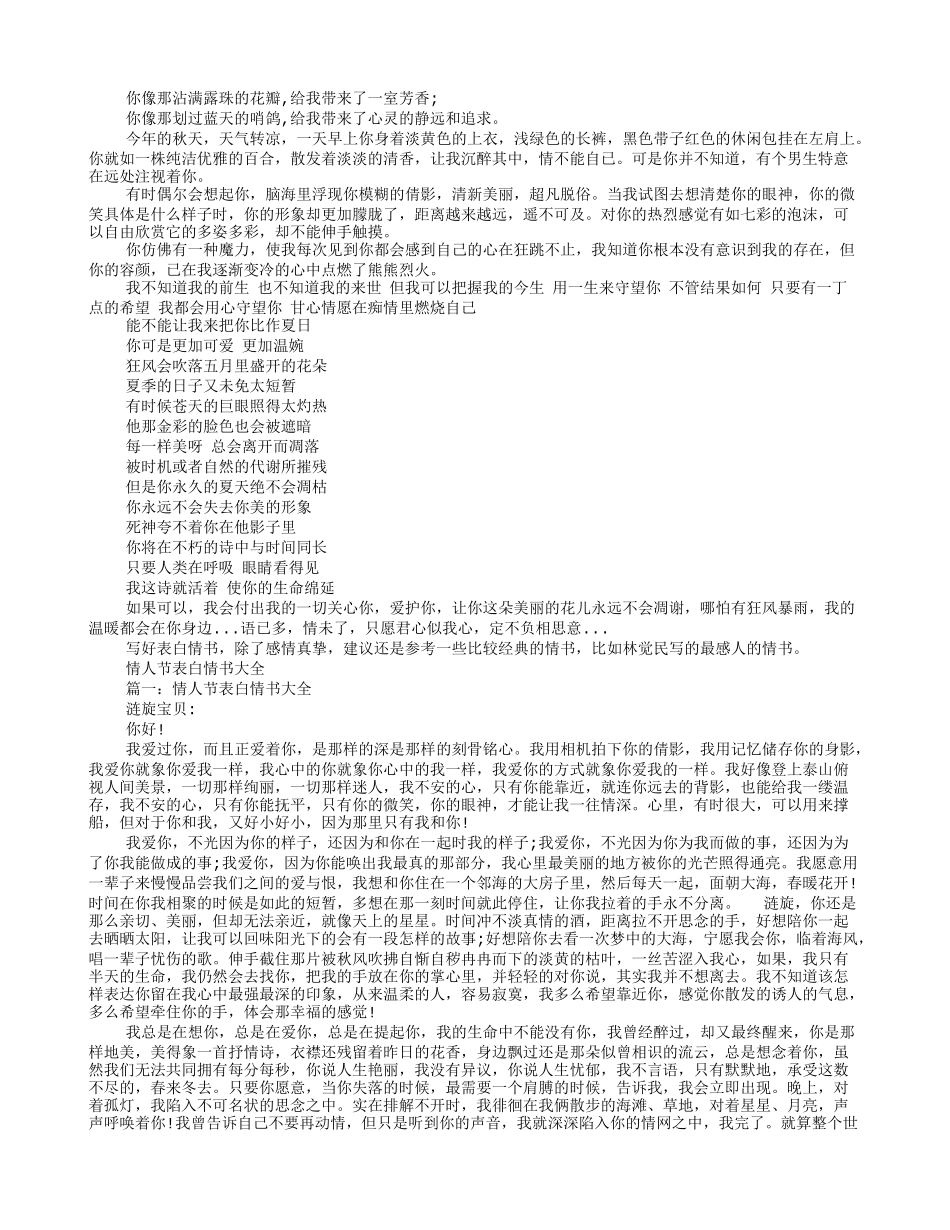 表白情书大全100字_第2页