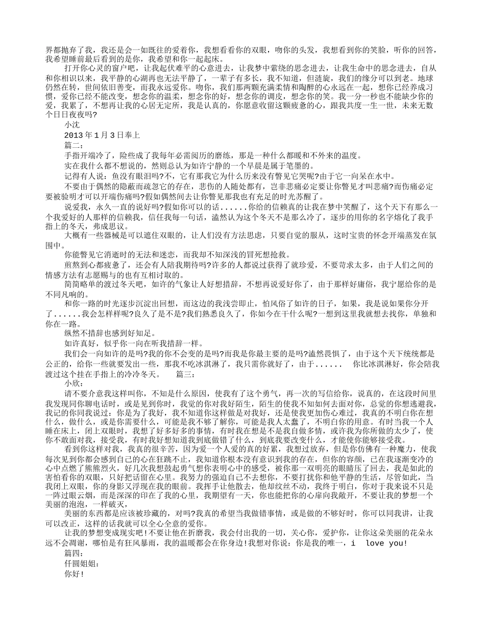 表白情书大全100字_第3页