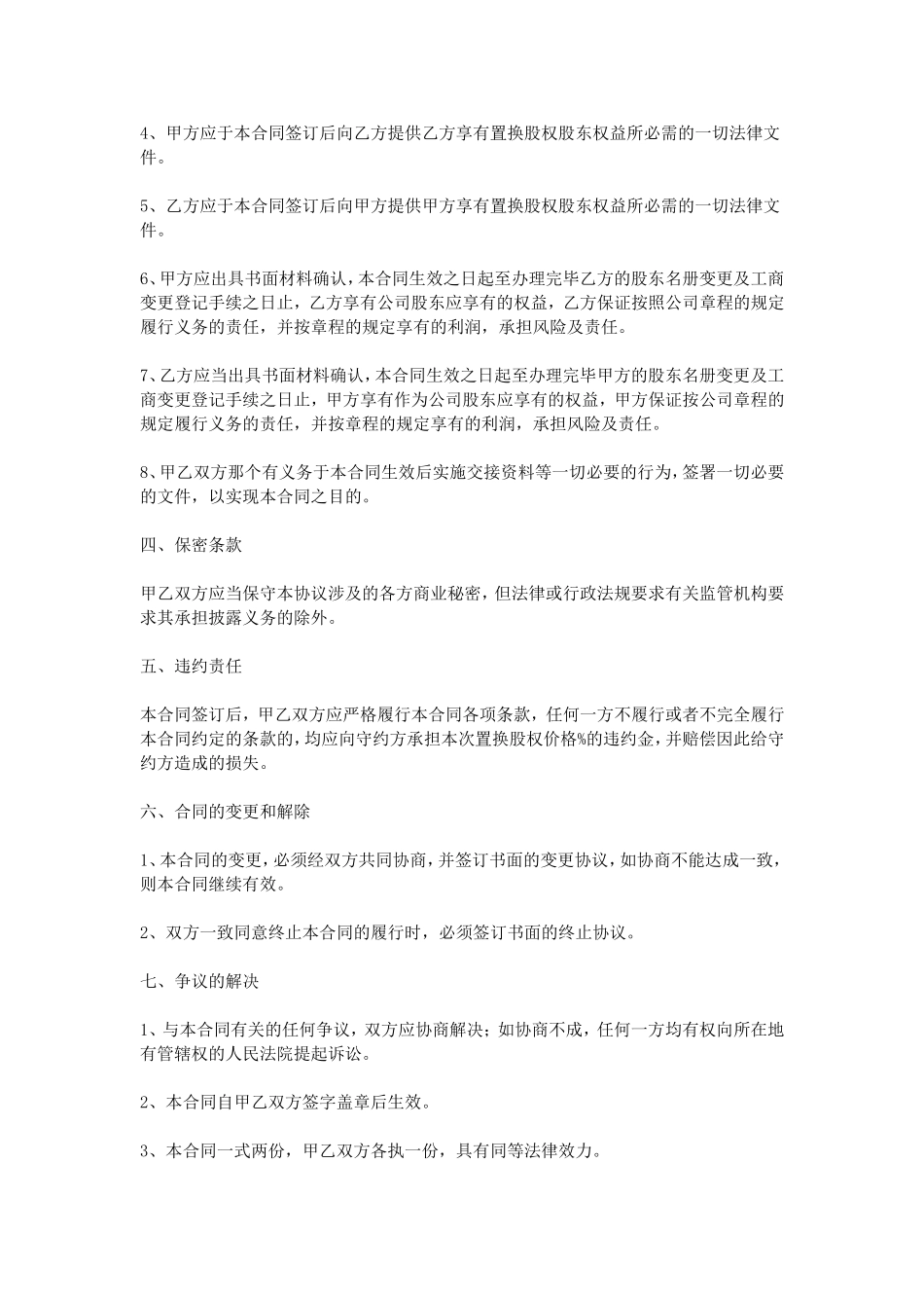 股权置换协议书_第2页