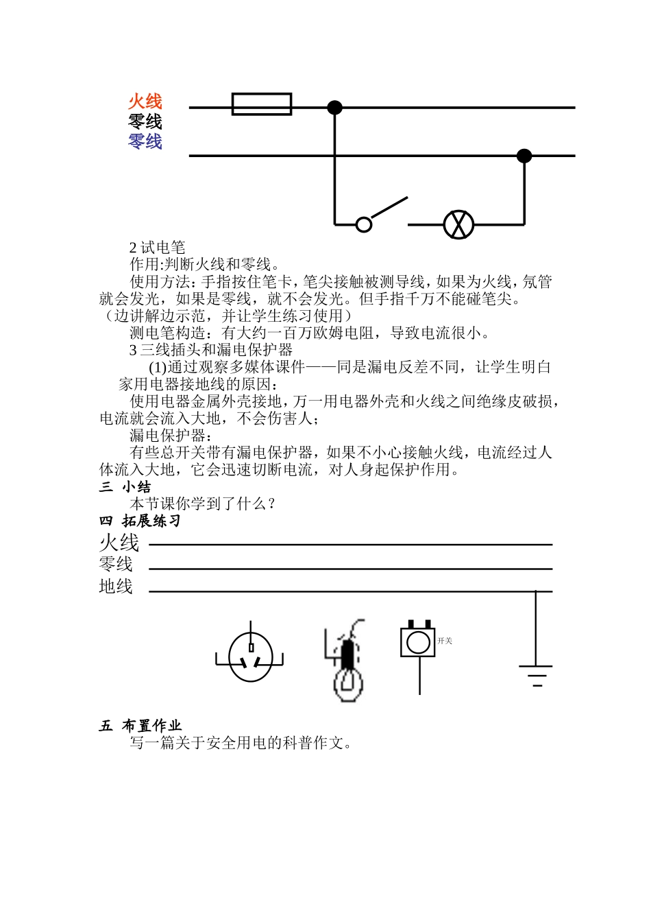家庭电路教学设计_第2页