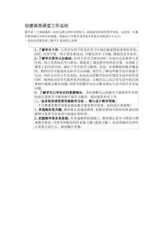 创建高效课堂工作总结