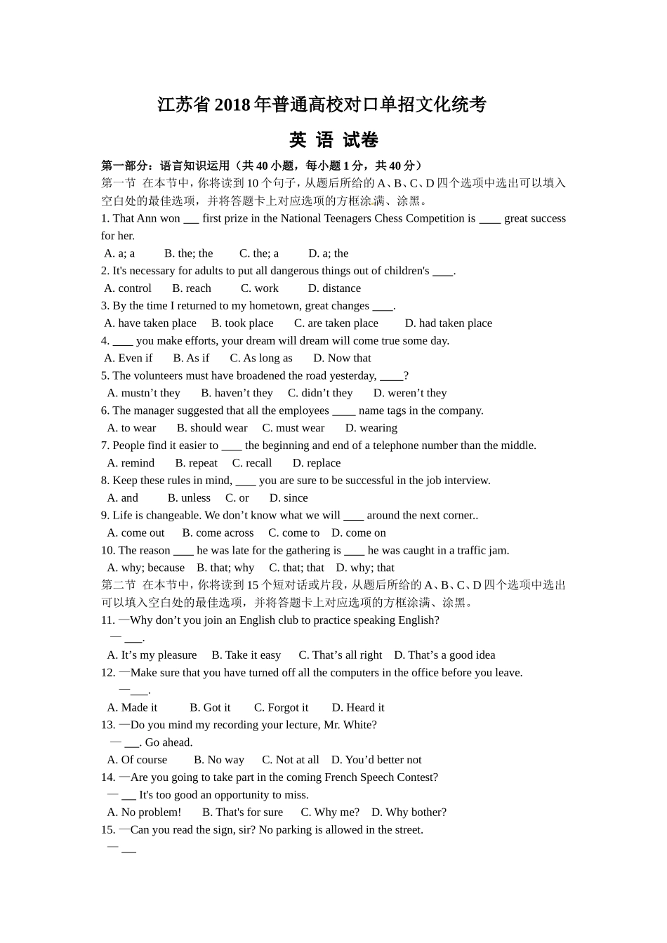 江苏省2018年普通高校对口单招文化统考英语试题(Word版-含答案)_第1页