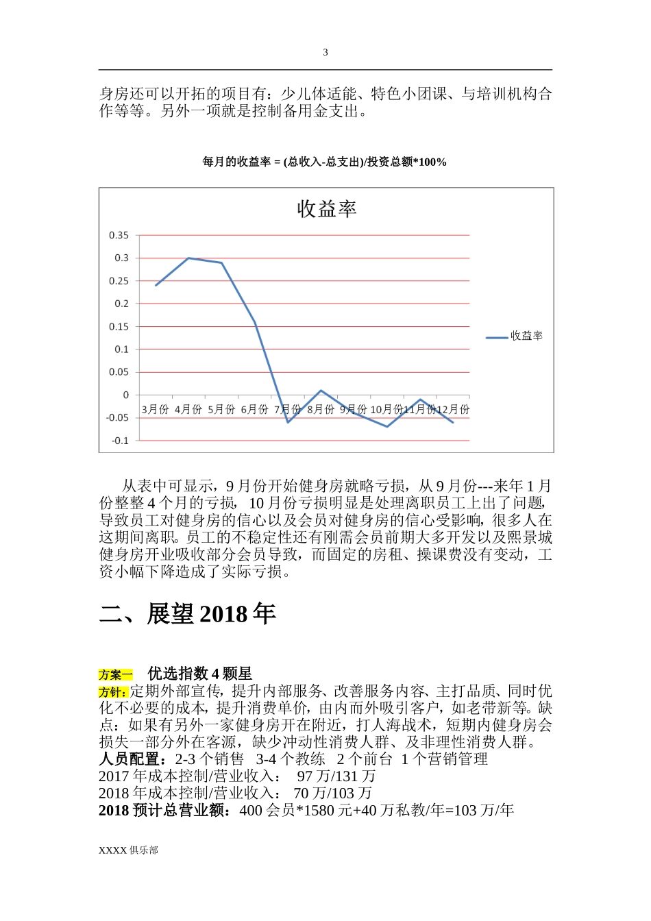 健身房的营销策划_第3页