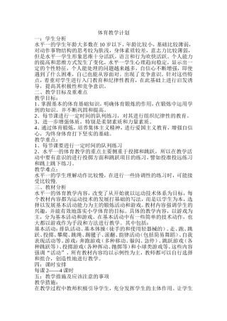 体育教学计划2010——2011上