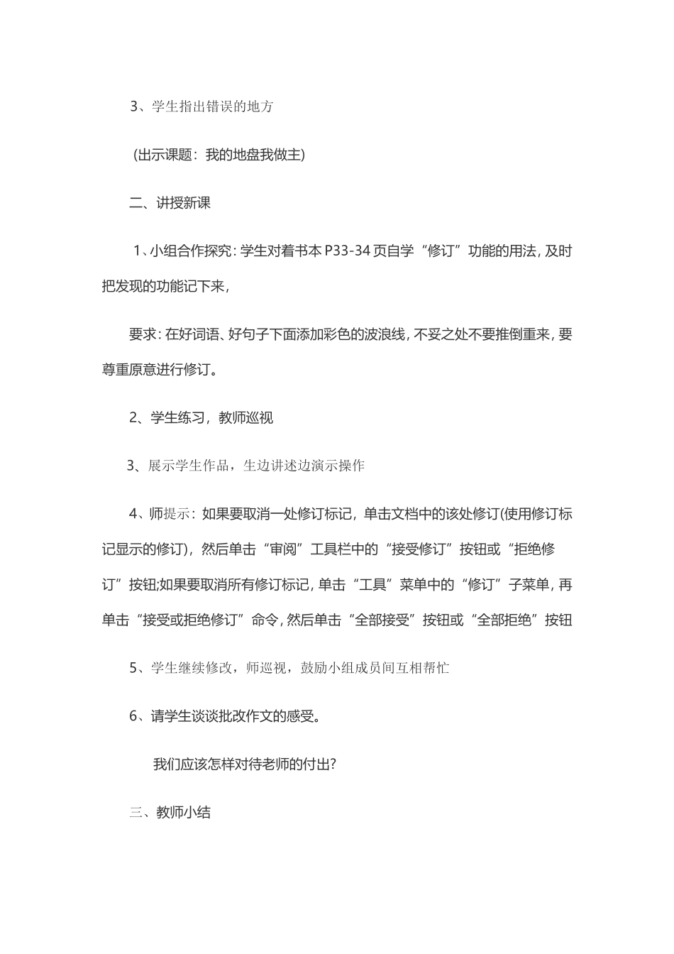 我的地盘我做主_第2页
