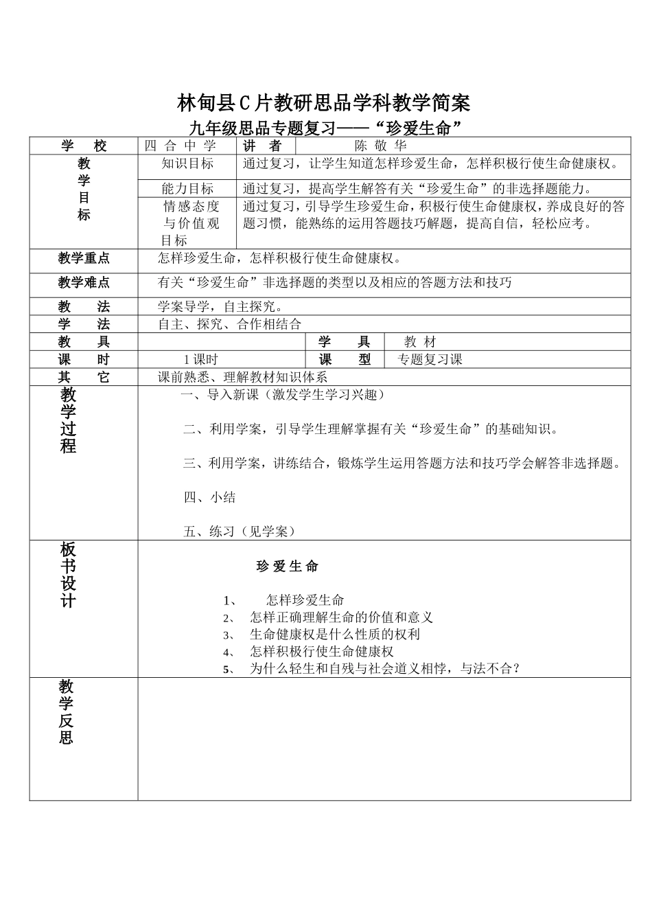 珍爱生命 (3)_第1页