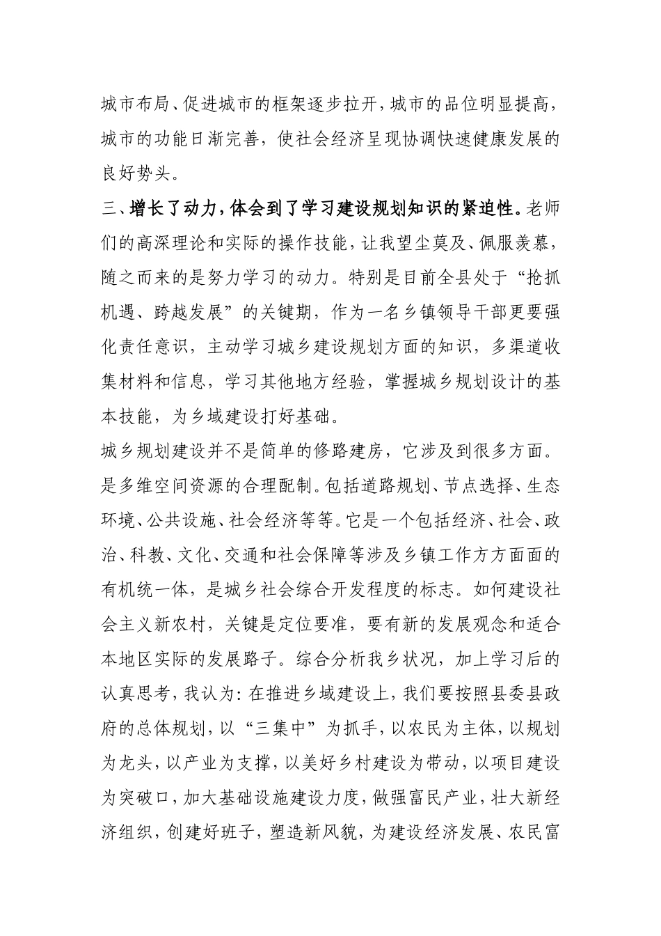 赴同济大学城乡规划建设培训班学习心得_第2页