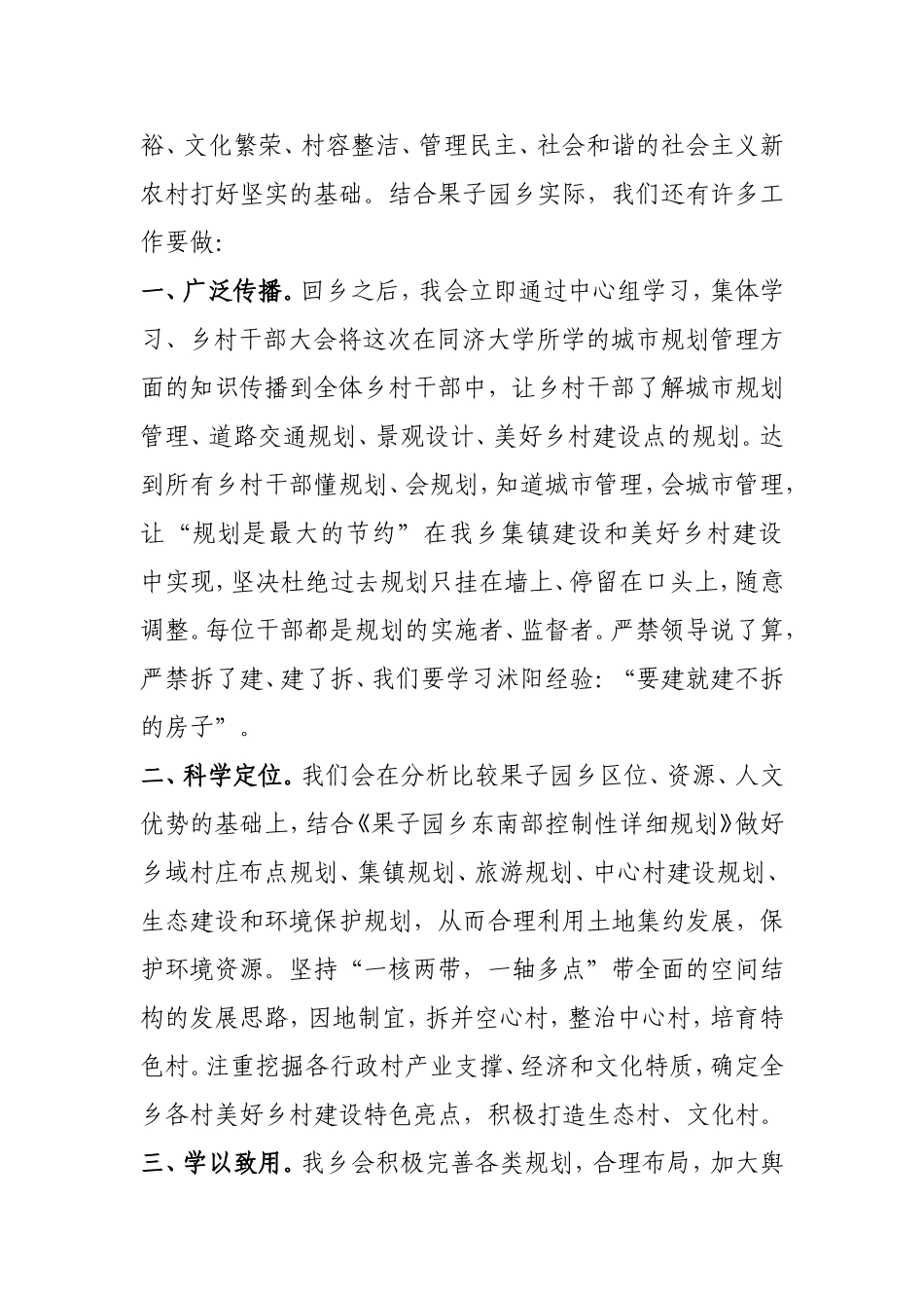 赴同济大学城乡规划建设培训班学习心得_第3页
