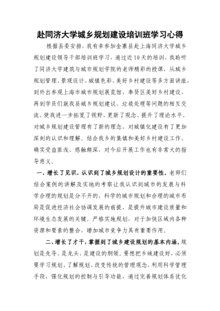 赴同济大学城乡规划建设培训班学习心得