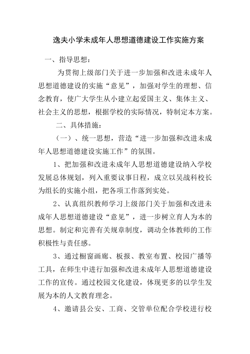 未成年人思想道德建设活动资料_第1页