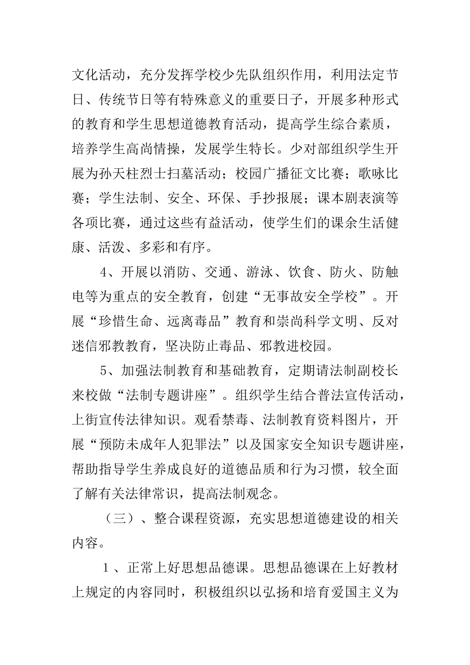 未成年人思想道德建设活动资料_第3页