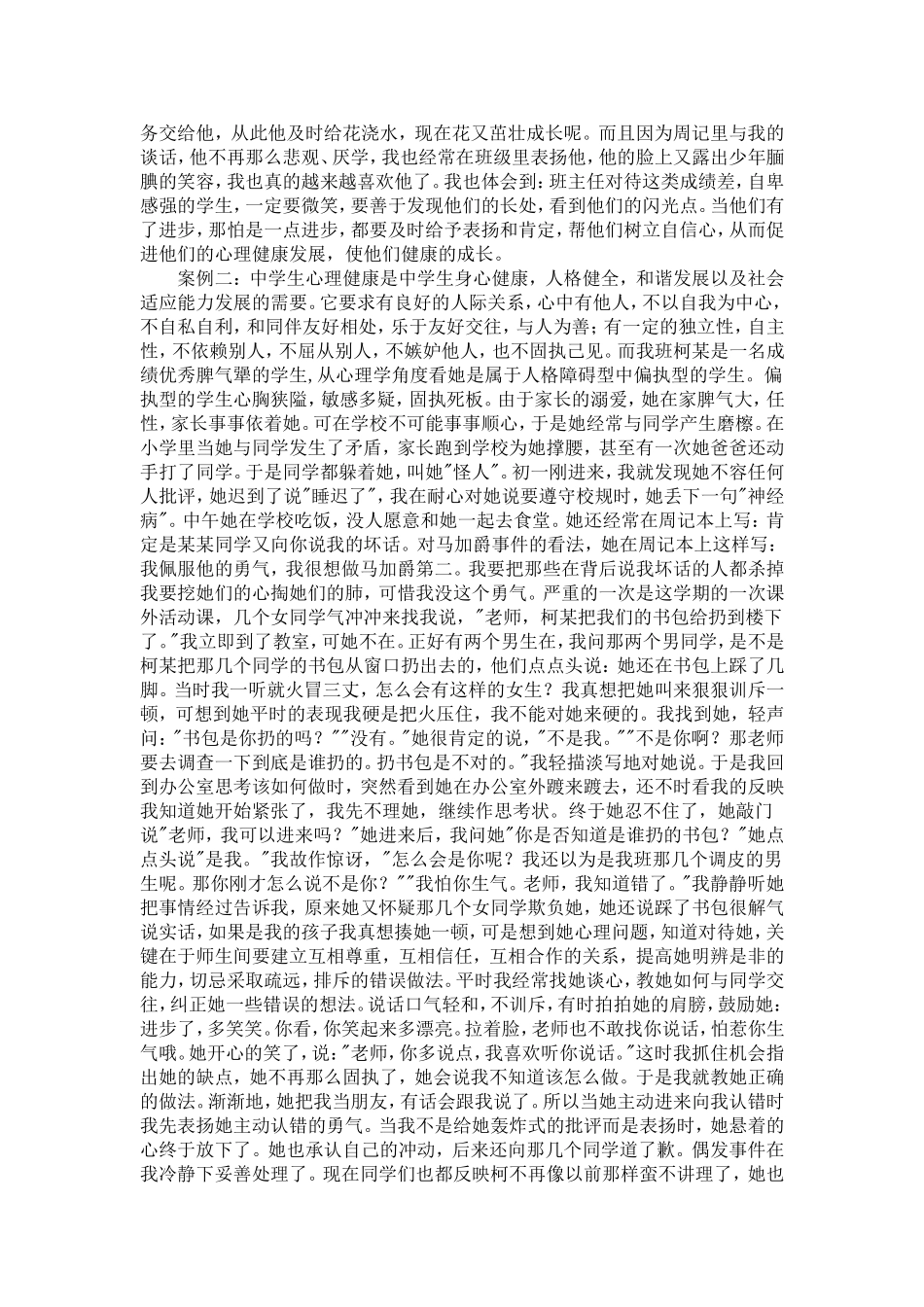中学生心理健康教育案例分析_第2页