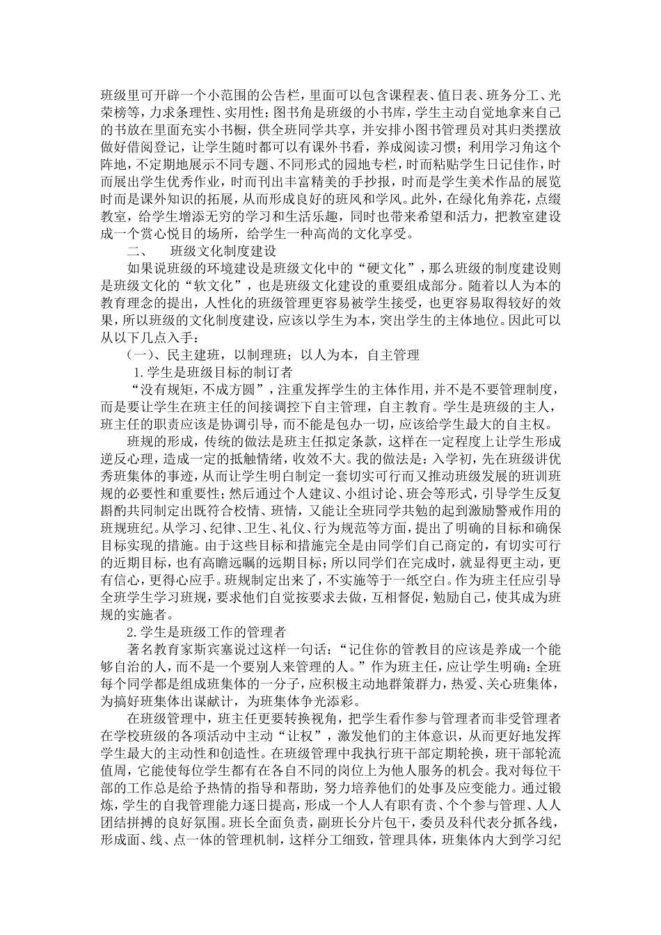 浅谈班主任班级文化建设_第2页