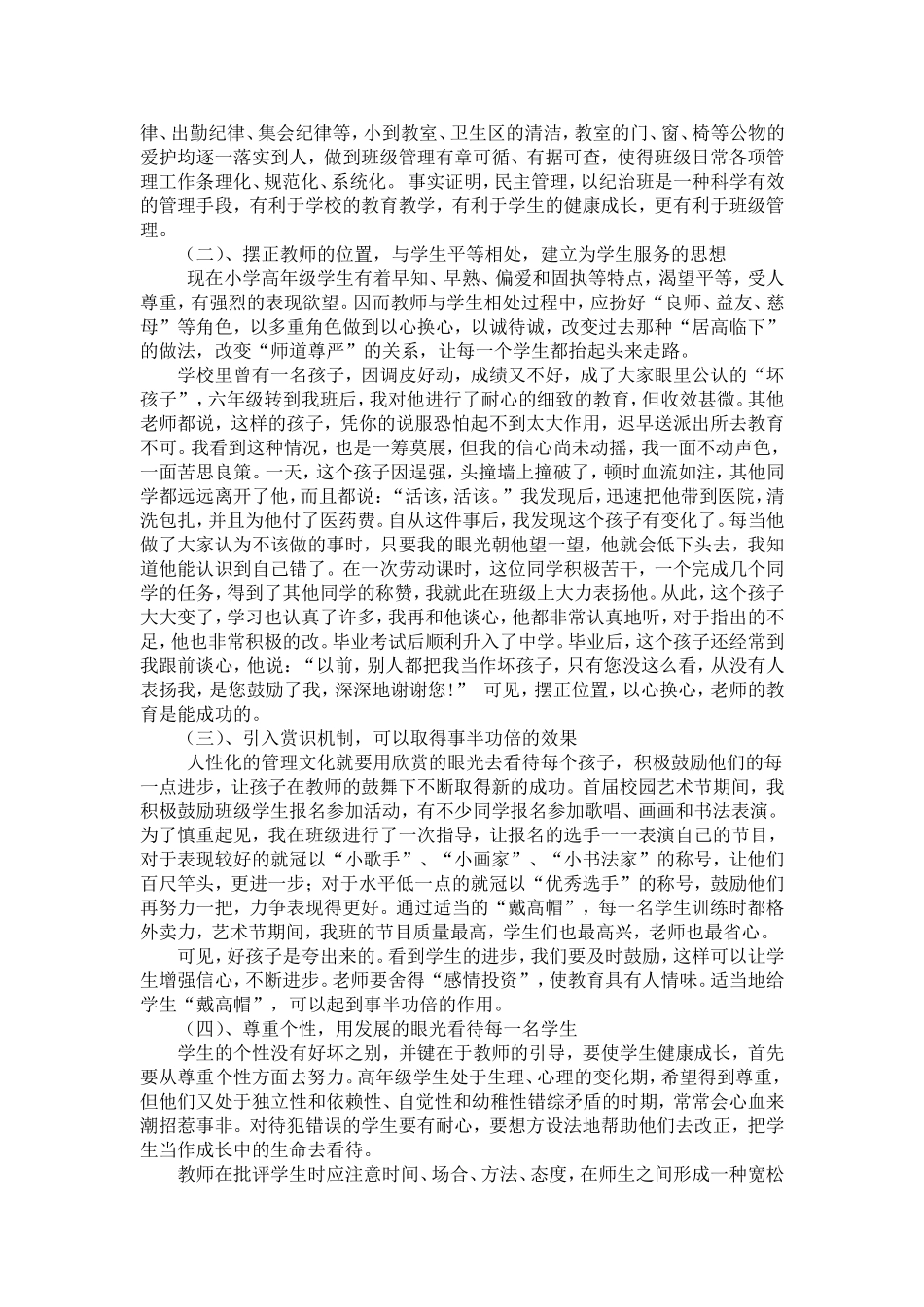 浅谈班主任班级文化建设_第3页