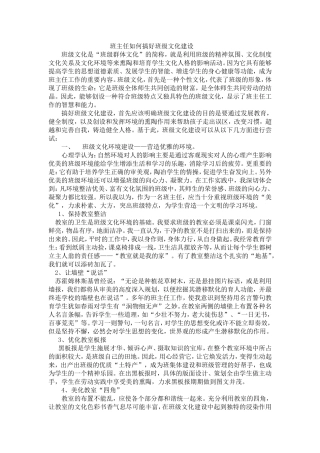 浅谈班主任班级文化建设