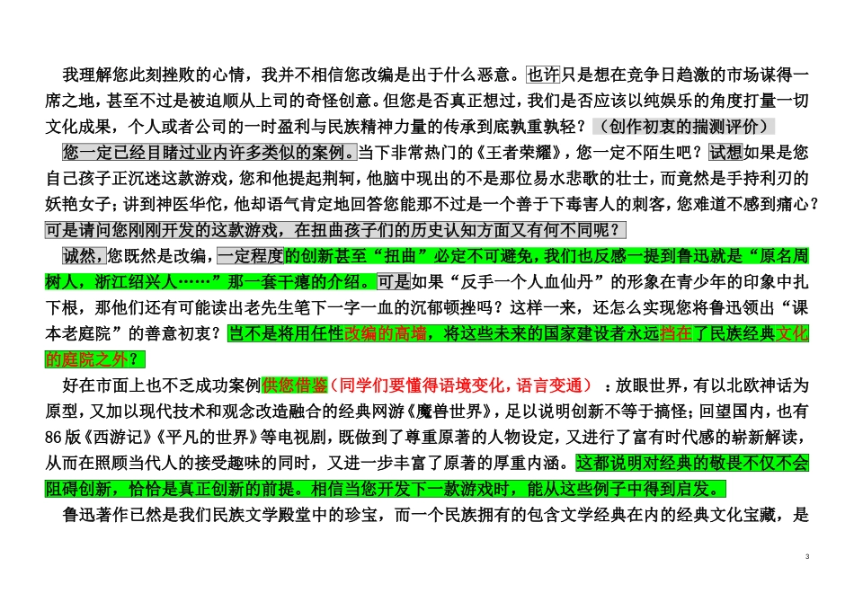 高中语文作文指导--鲁迅群侠传作文学案_第3页