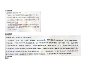 高中语文作文指导--鲁迅群侠传作文学案