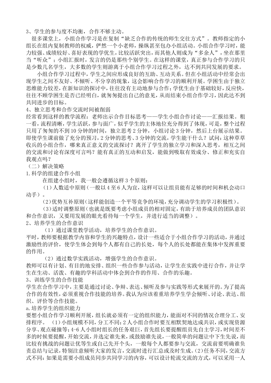 如何让学生在小组合作中实现生生相教共同提高_第2页