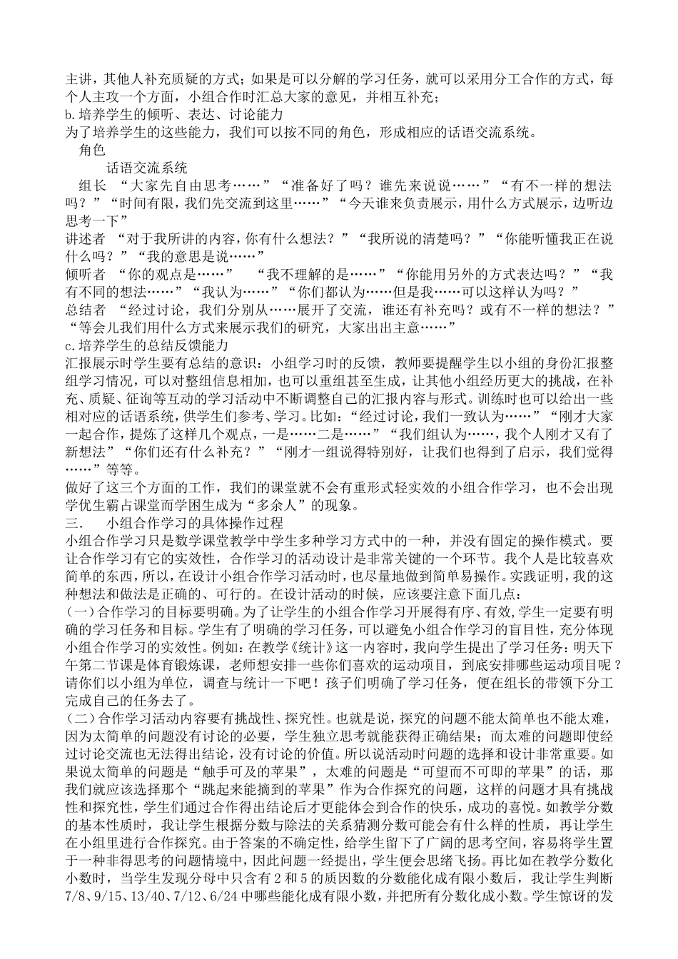 如何让学生在小组合作中实现生生相教共同提高_第3页