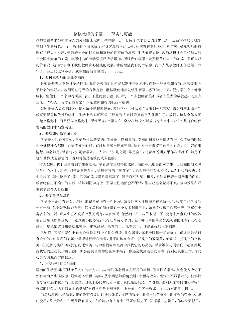 谈谈教师的幸福_第1页