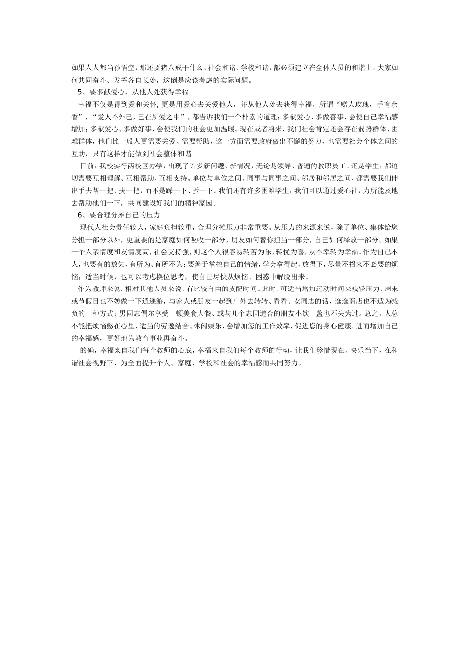 谈谈教师的幸福_第2页