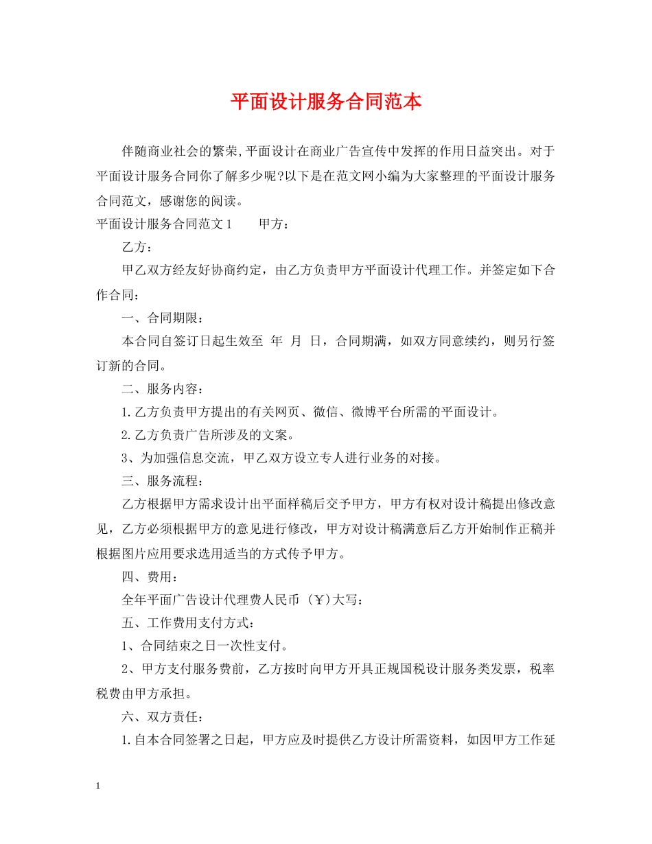 平面设计服务合同范本 _第1页