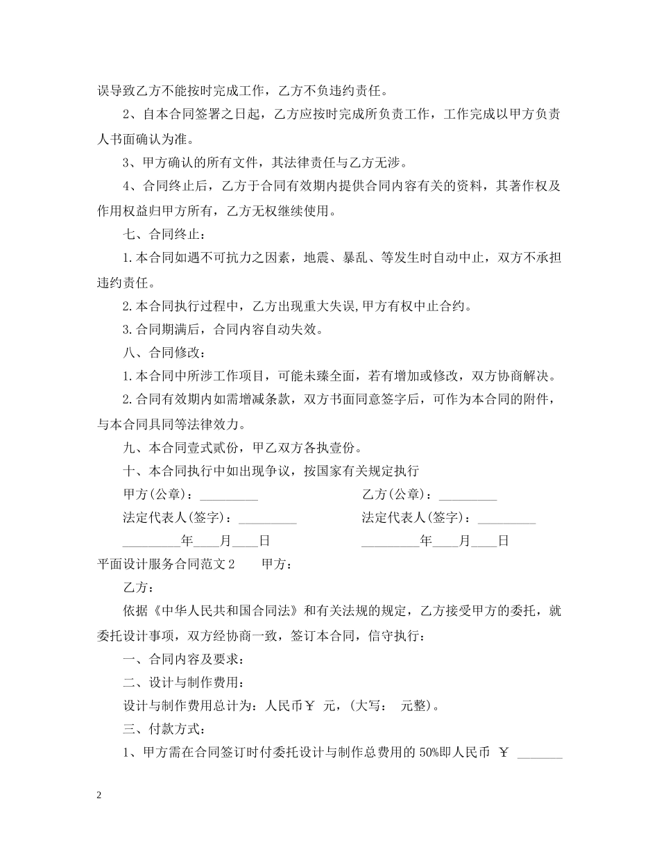 平面设计服务合同范本 _第2页