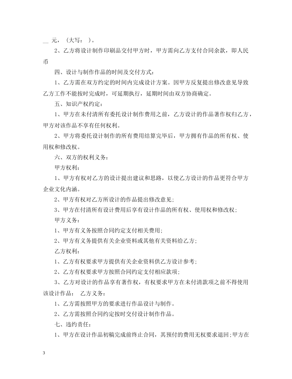平面设计服务合同范本 _第3页